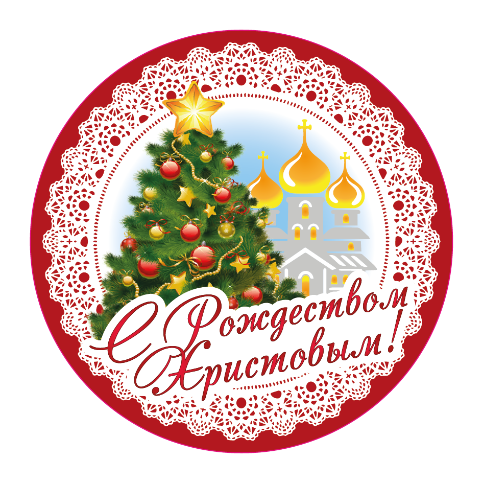 Наклейка для готового набора С Рождеством!