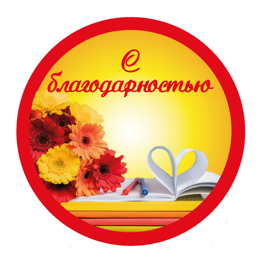 Наклейка Учителю