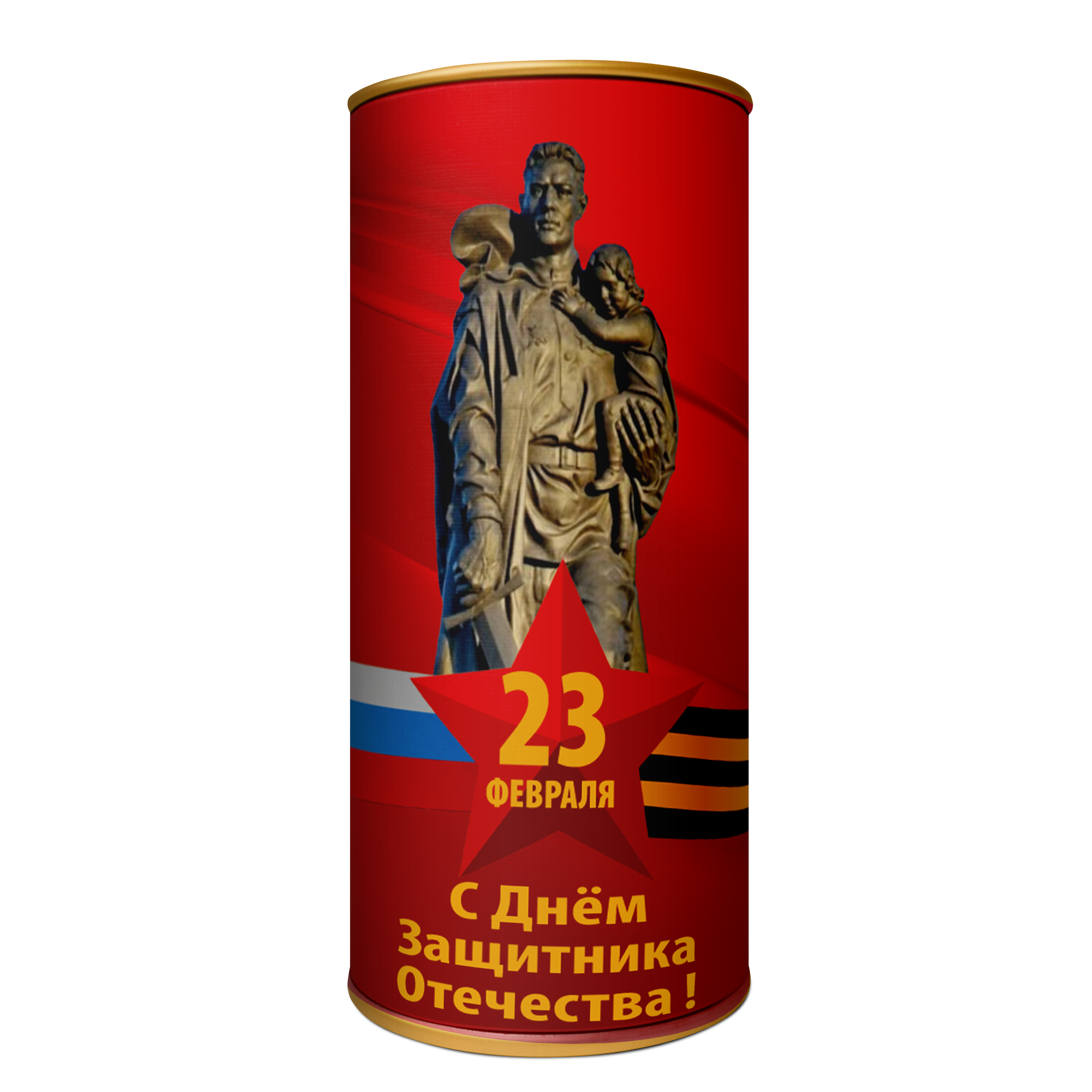 ТУБУС С 23 февраля С Днём защитника Отечества