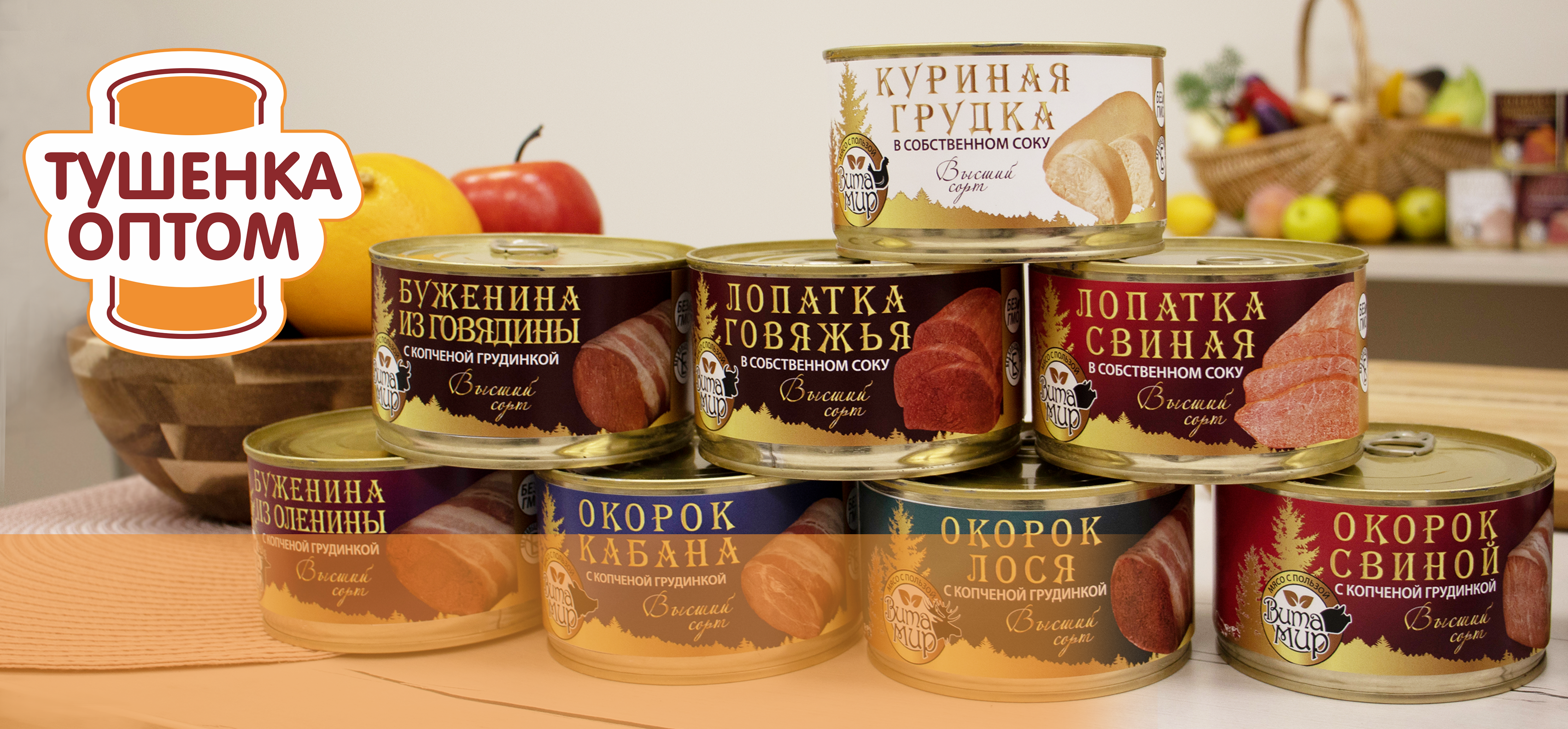Тушенка оптом и в розницу по цене производителя